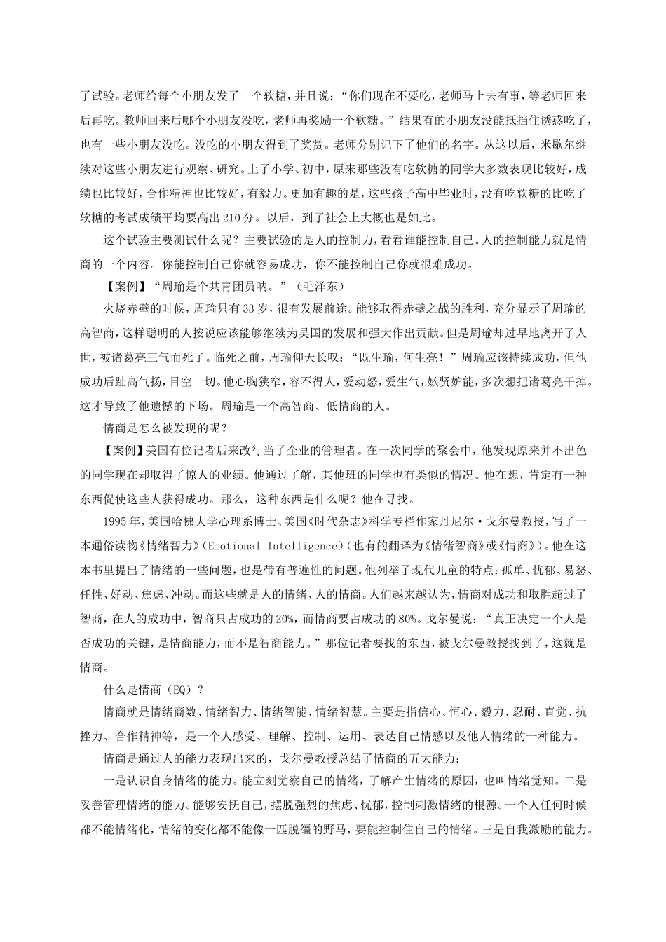 智商和情商的培养_第3页