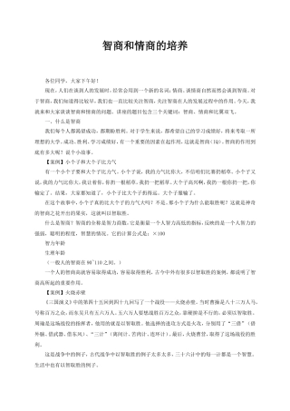 智商和情商的培养