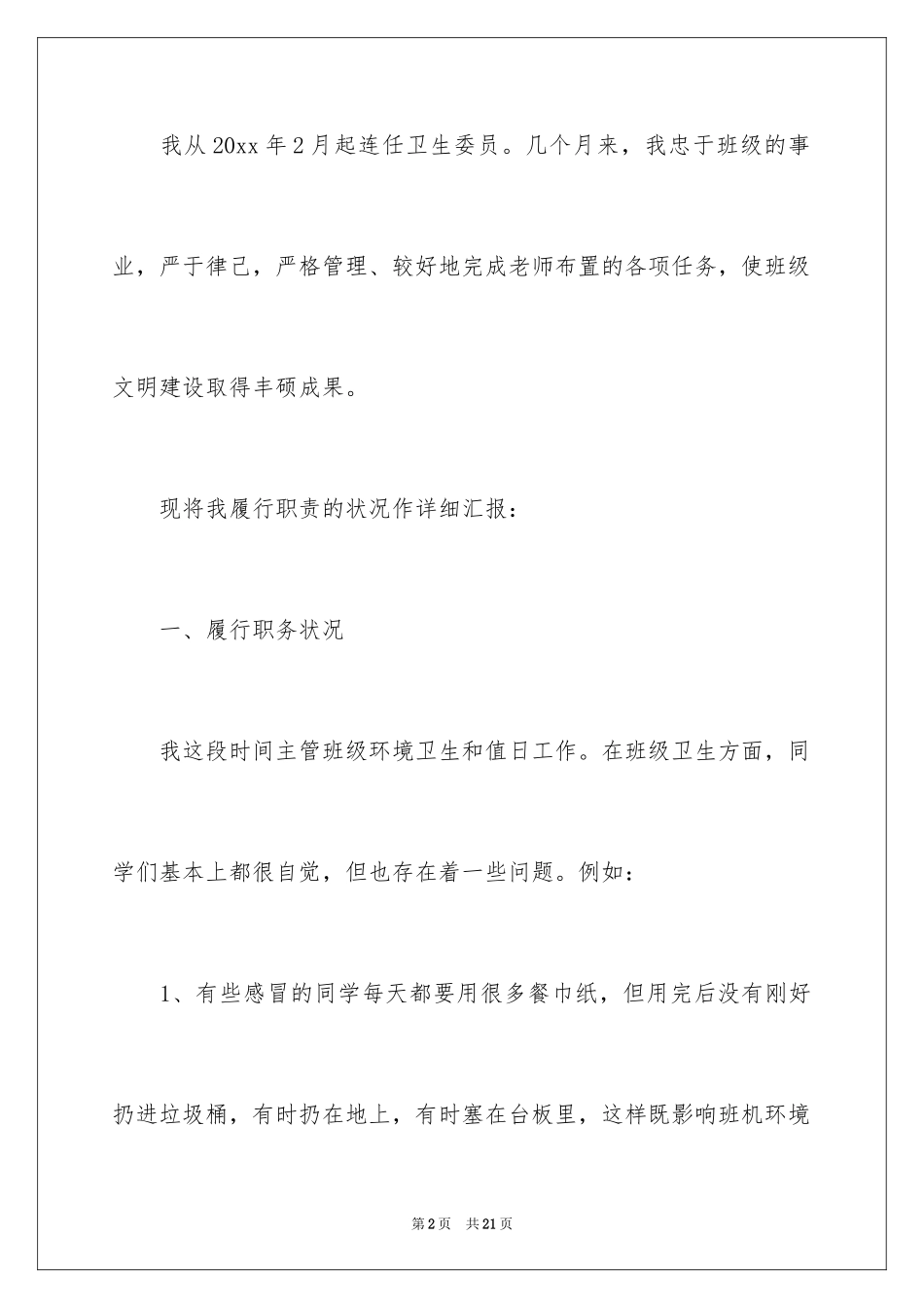 2024劳动委员述职报告_2_第2页