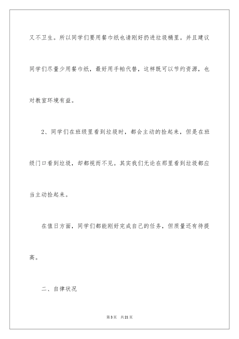 2024劳动委员述职报告_2_第3页