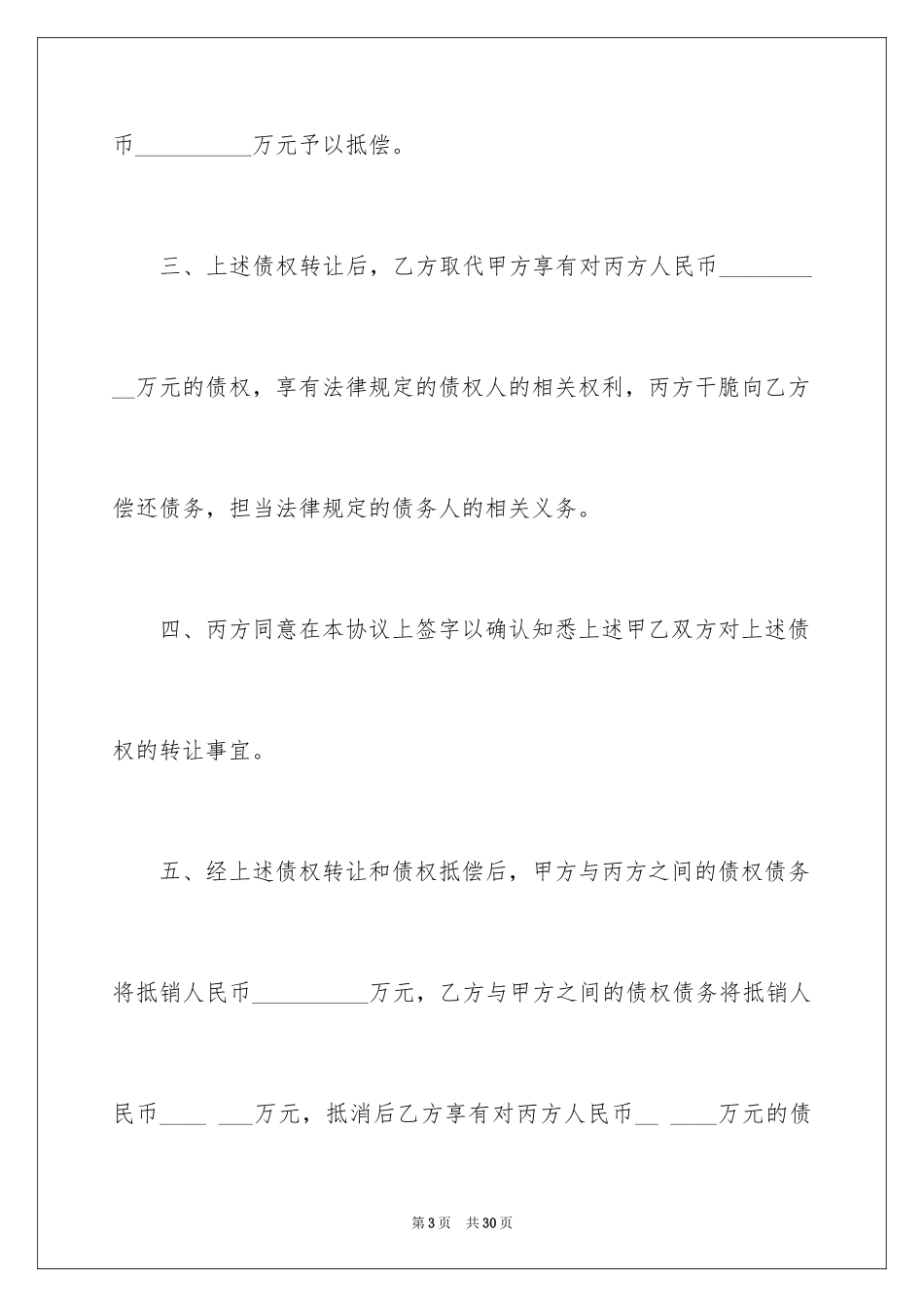 2024债权转让协议书_47_第3页