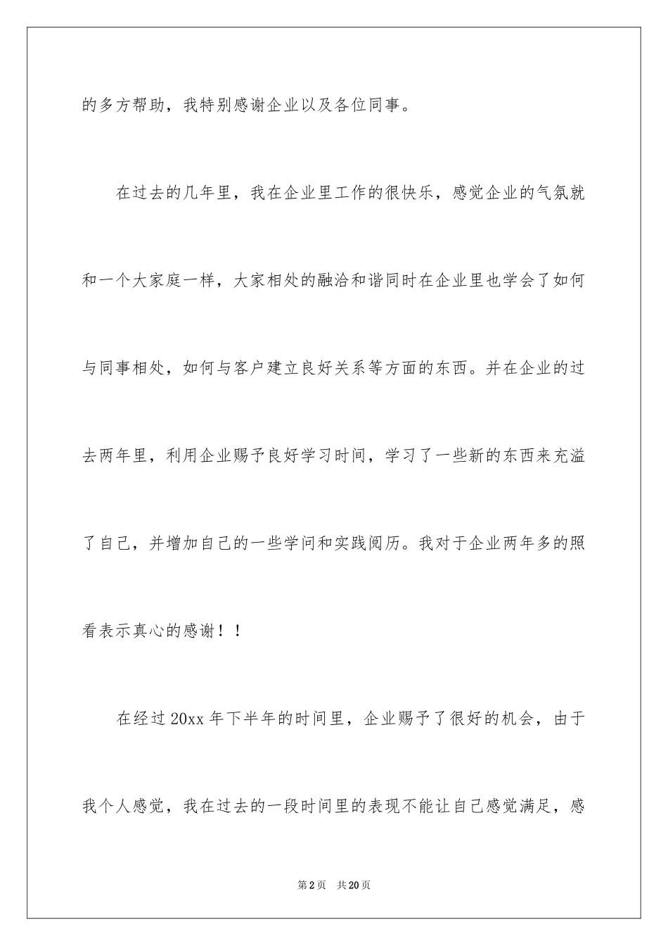 2024公司职员辞职报告_第2页