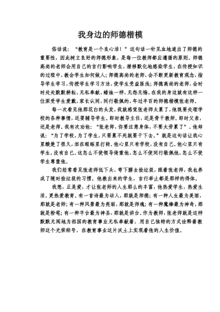 我身边的师德楷模 (2)
