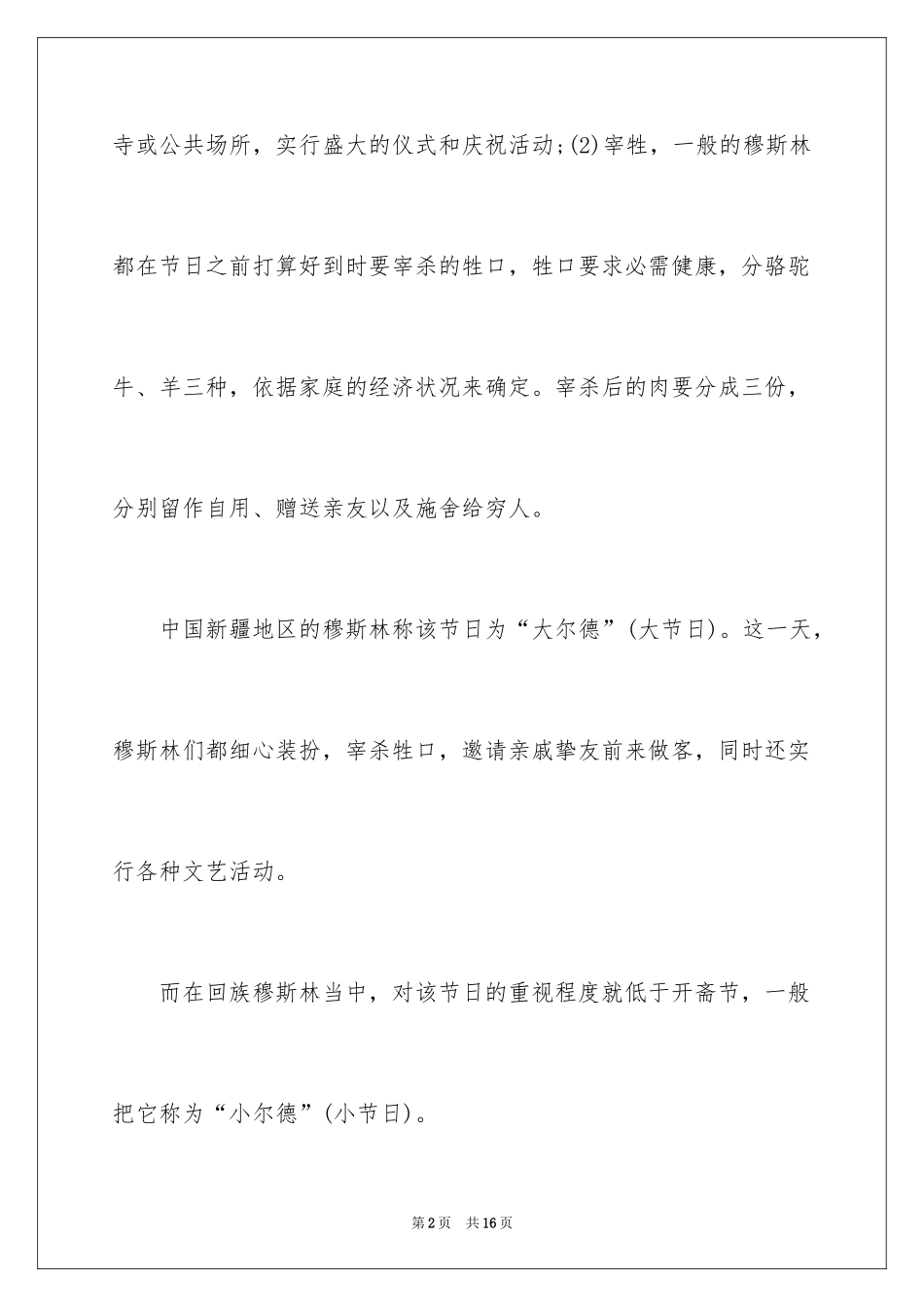 2024古尔邦节的节日习俗_第2页