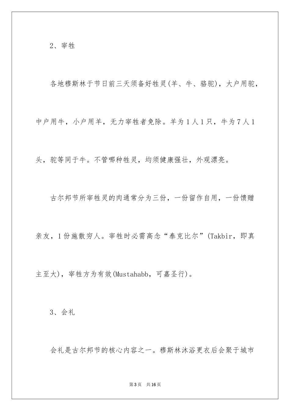 2024古尔邦节的节日习俗_第3页