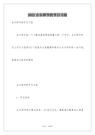 2024古尔邦节的节日习俗