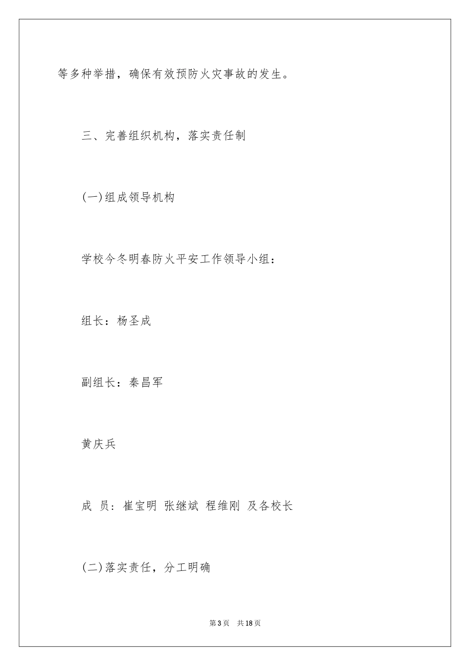 2024今冬明春火灾工作总结_第3页