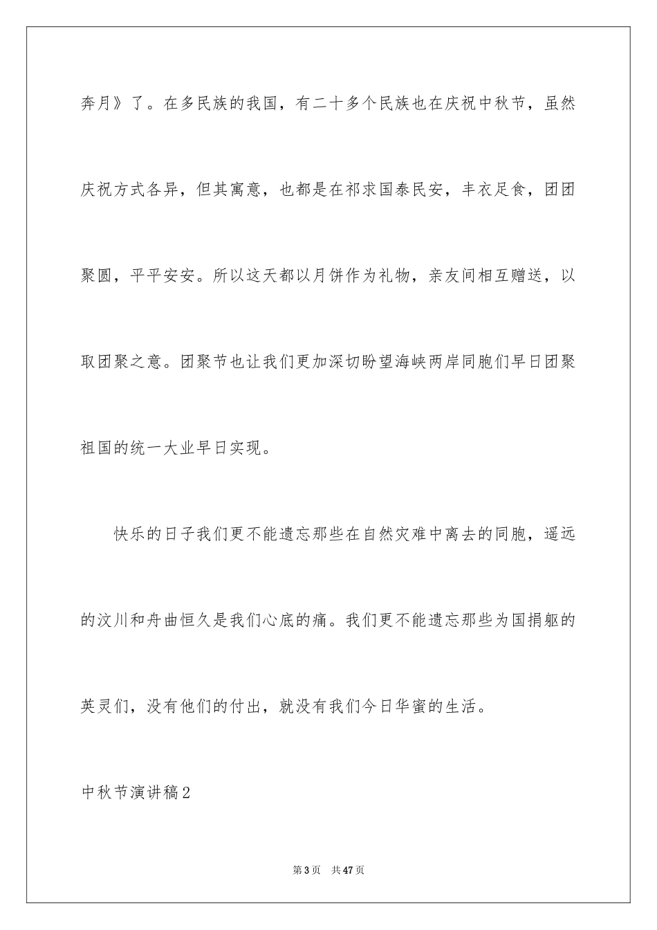 2024中秋节演讲稿_117_第3页