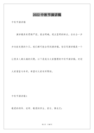 2024中秋节演讲稿_117