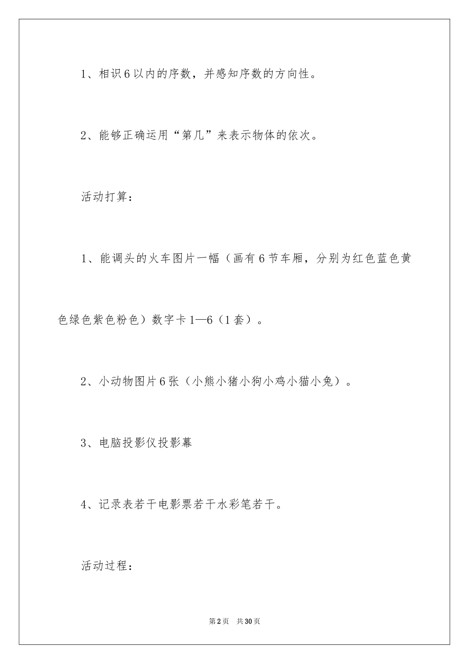 2024中班数学教学活动设计教案_1_第2页