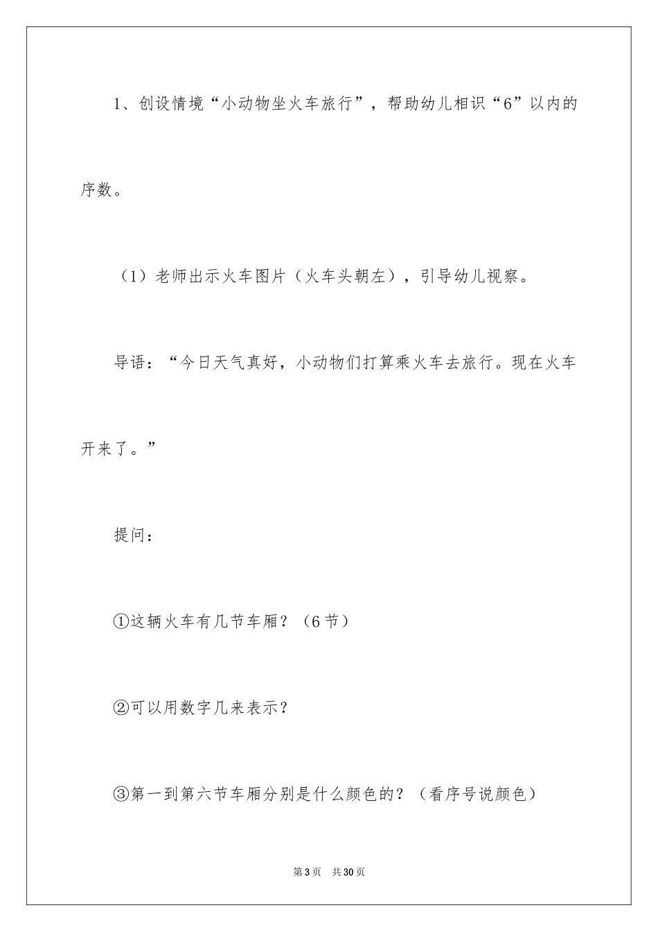 2024中班数学教学活动设计教案_1_第3页