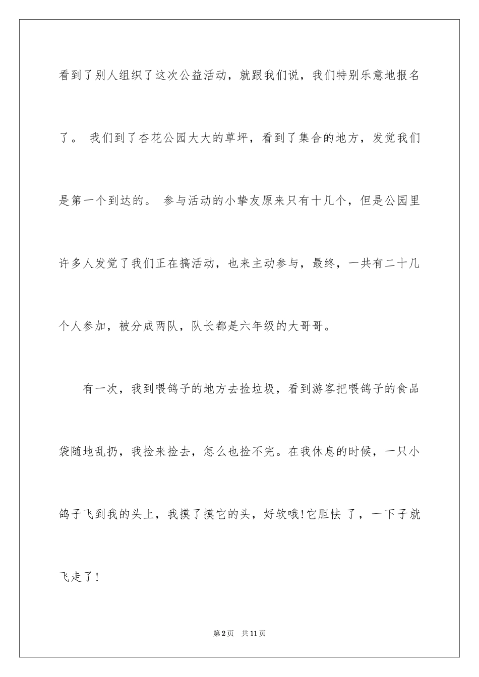 2024学雷锋日记_20_第2页