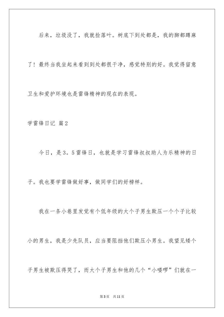 2024学雷锋日记_20_第3页