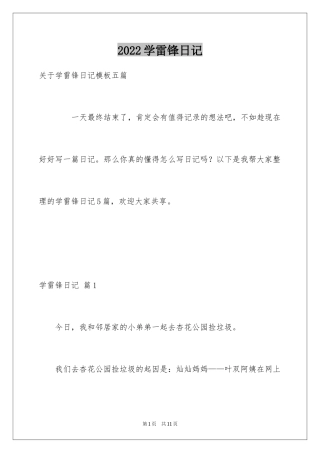 2024学雷锋日记_20