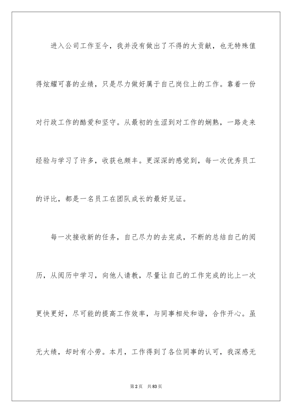 2024先进个人演讲稿_1_第2页