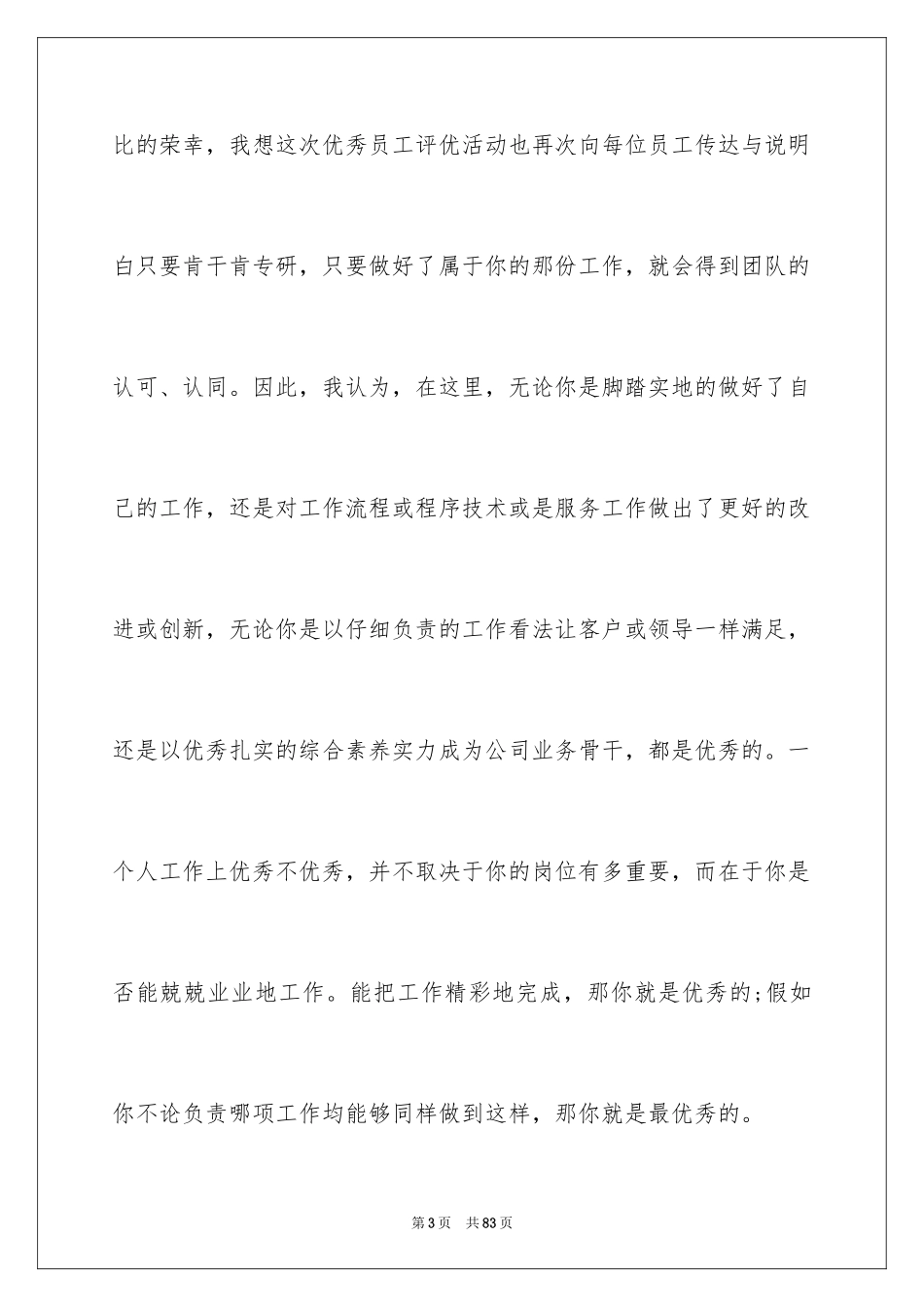 2024先进个人演讲稿_1_第3页