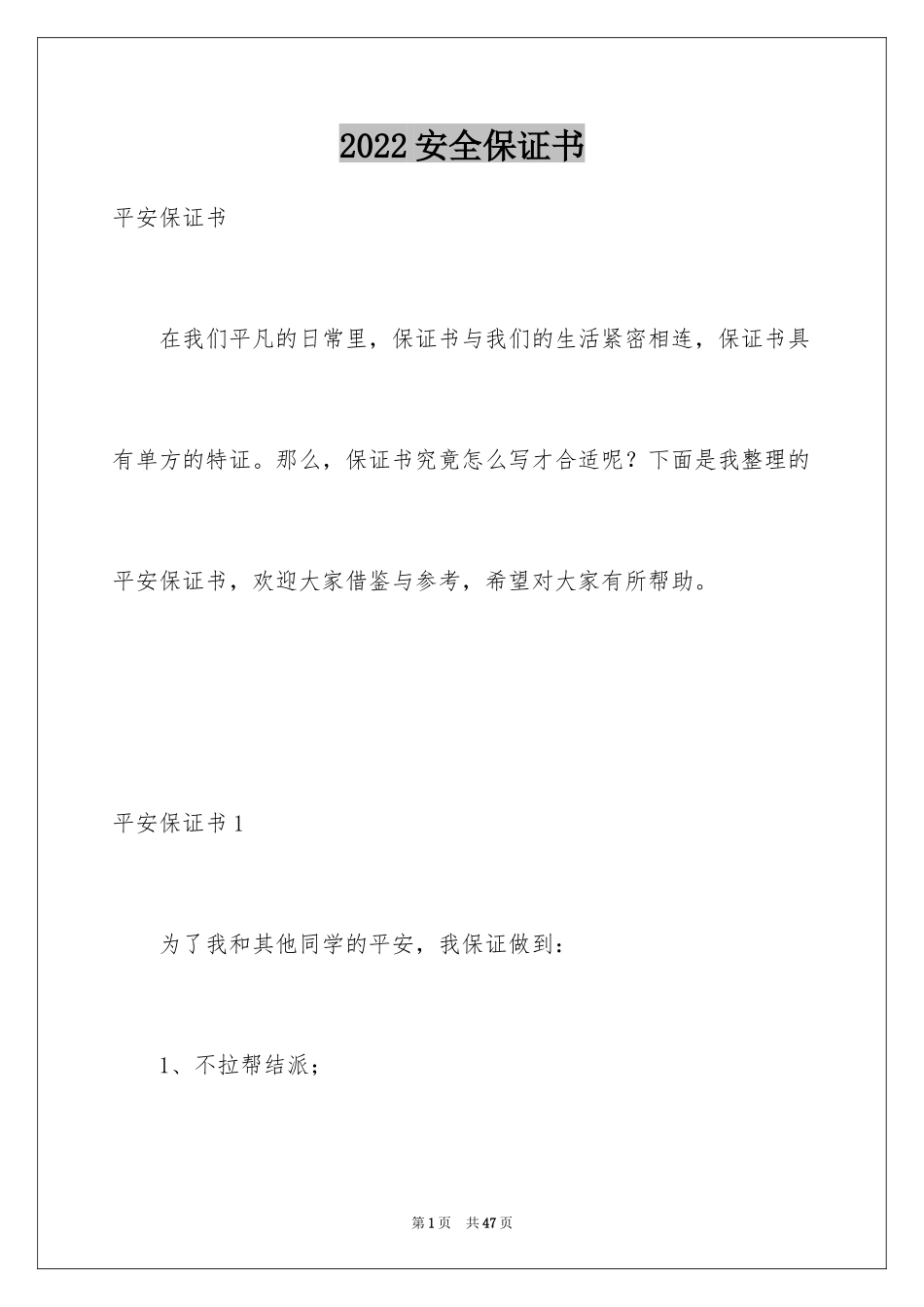 2024安全保证书_369_第1页