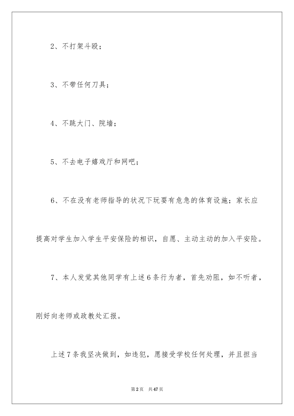 2024安全保证书_369_第2页