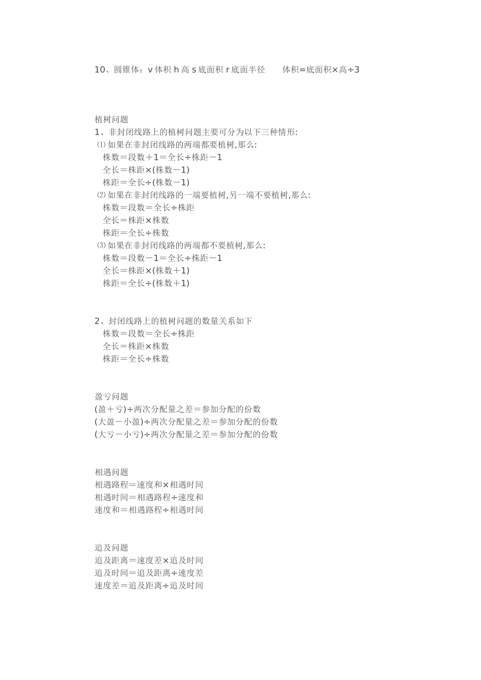 初中数学公式大全总结_第2页