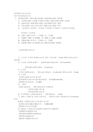 初中数学公式大全总结