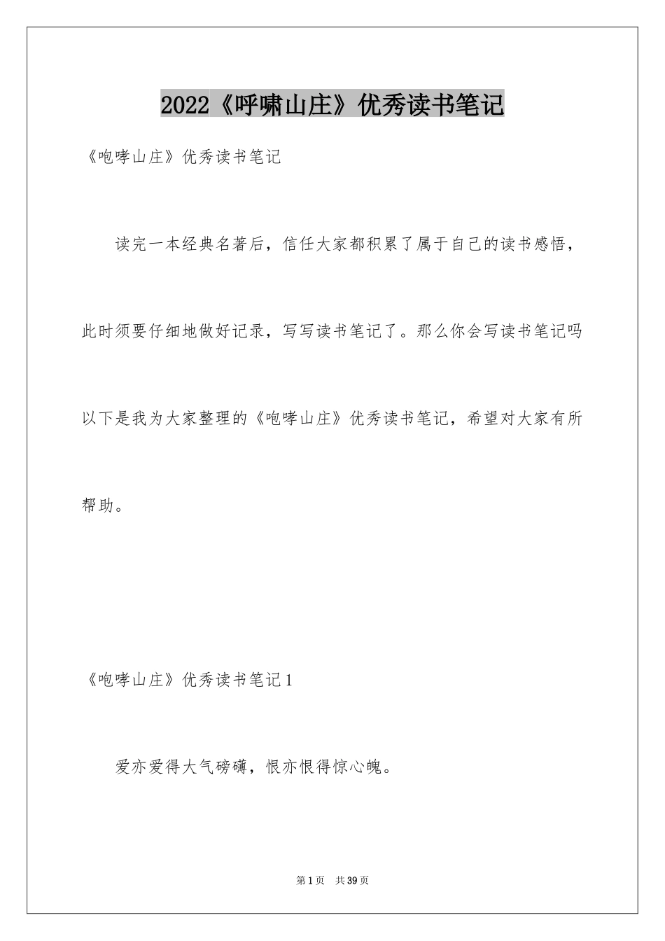 2024《呼啸山庄》优秀读书笔记_第1页