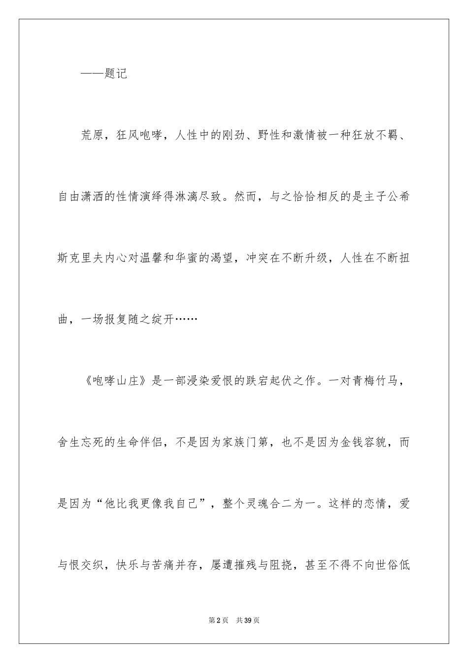 2024《呼啸山庄》优秀读书笔记_第2页