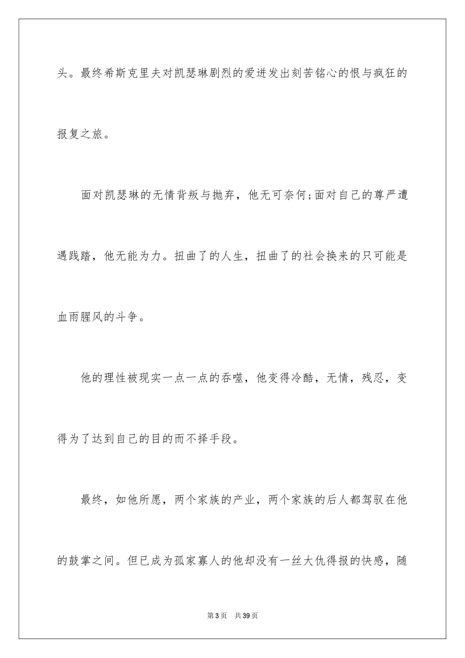 2024《呼啸山庄》优秀读书笔记_第3页