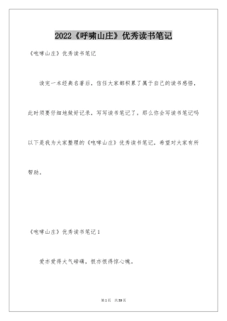 2024《呼啸山庄》优秀读书笔记