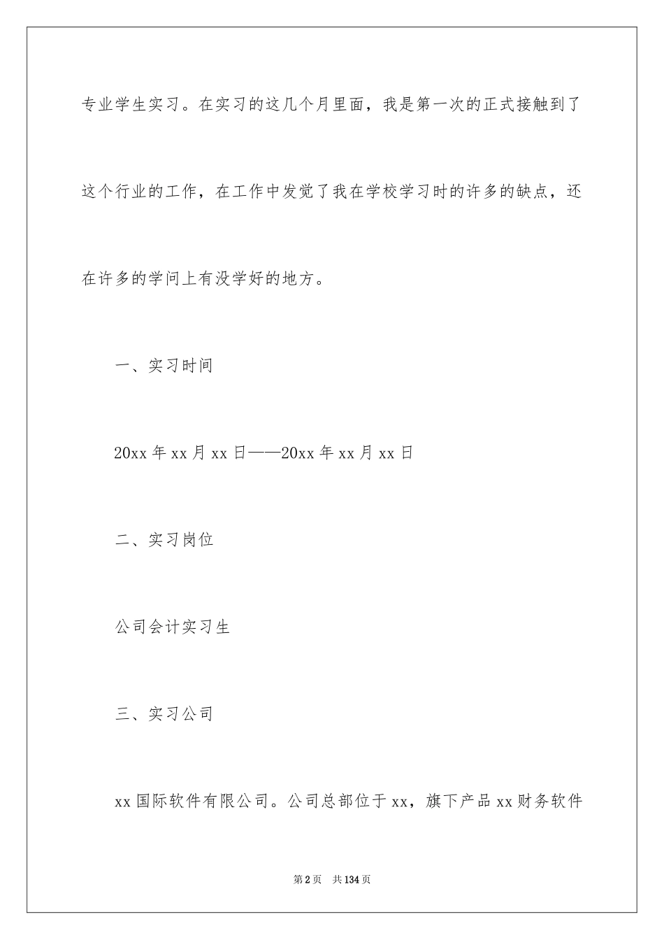 2024大学生会计实习报告_15_第2页