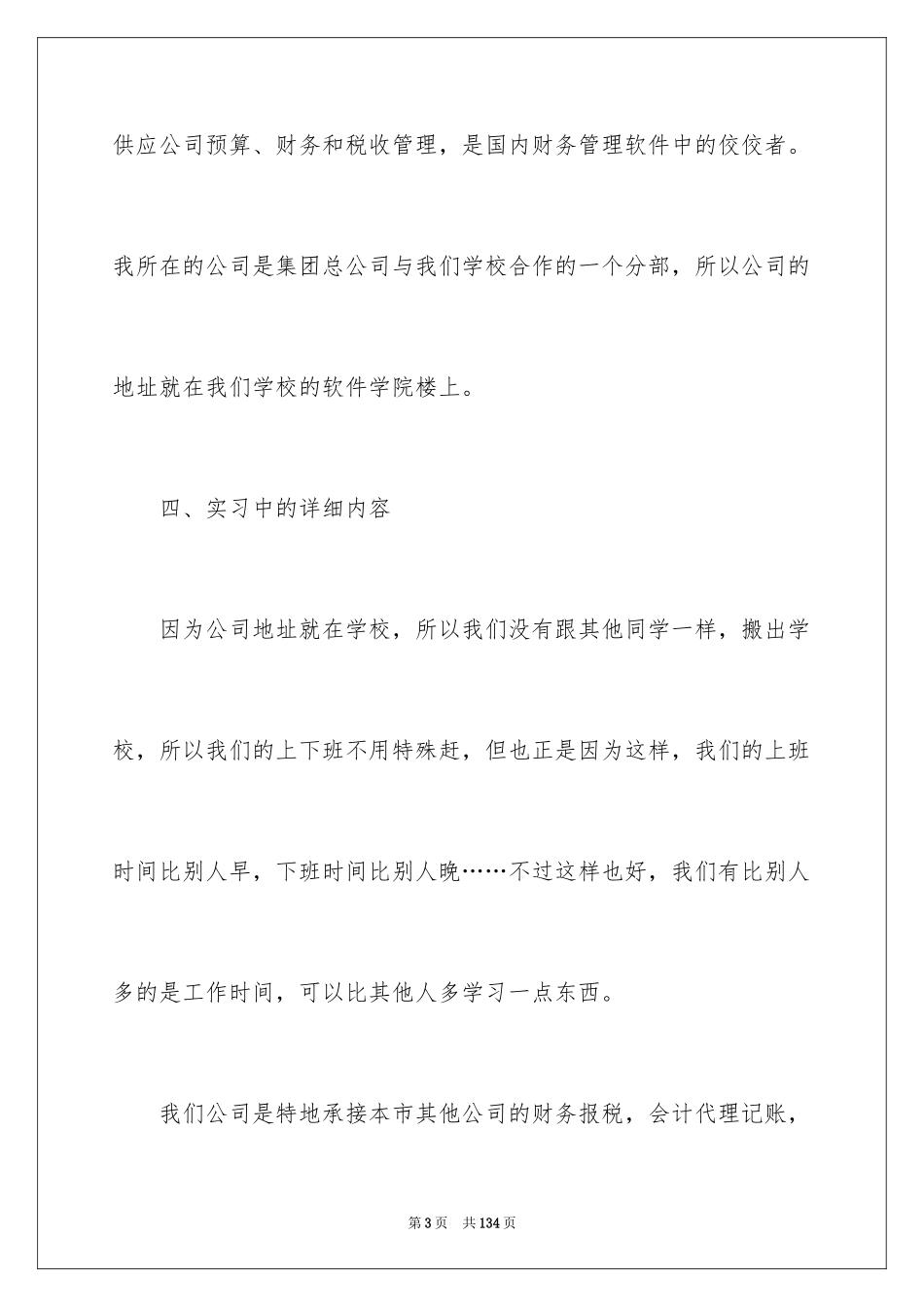 2024大学生会计实习报告_15_第3页