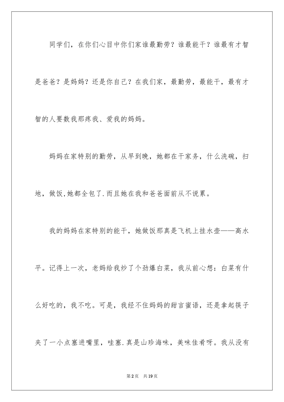 2024优秀写人作文300字_288_第2页