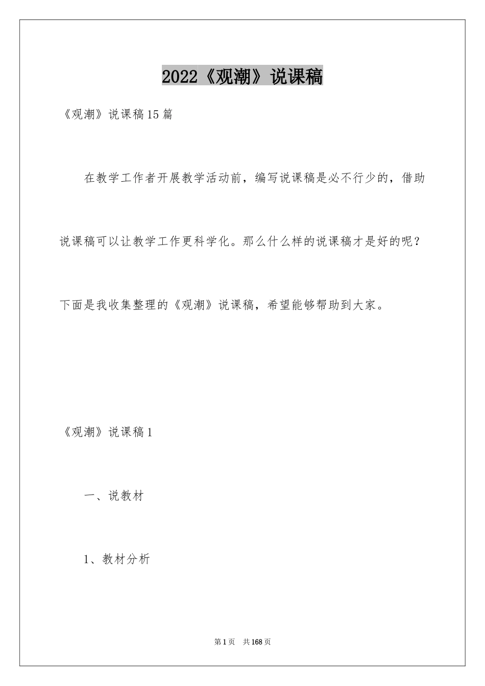 2024《观潮》说课稿_3_第1页