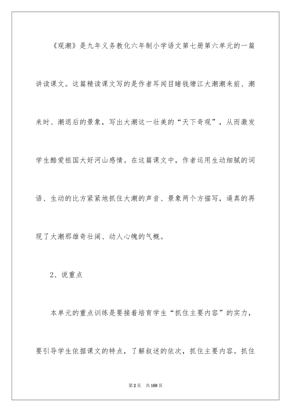 2024《观潮》说课稿_3_第2页