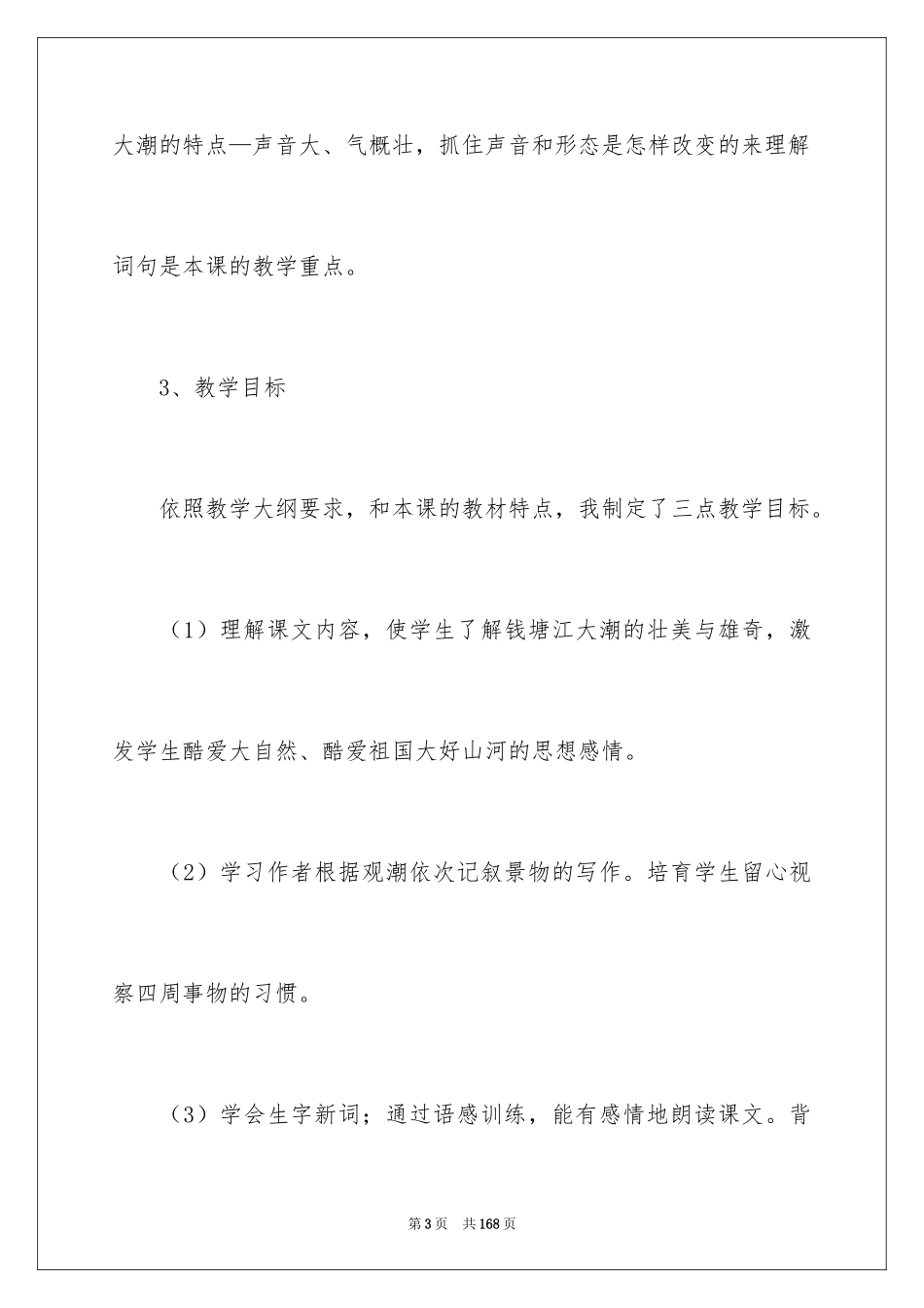 2024《观潮》说课稿_3_第3页