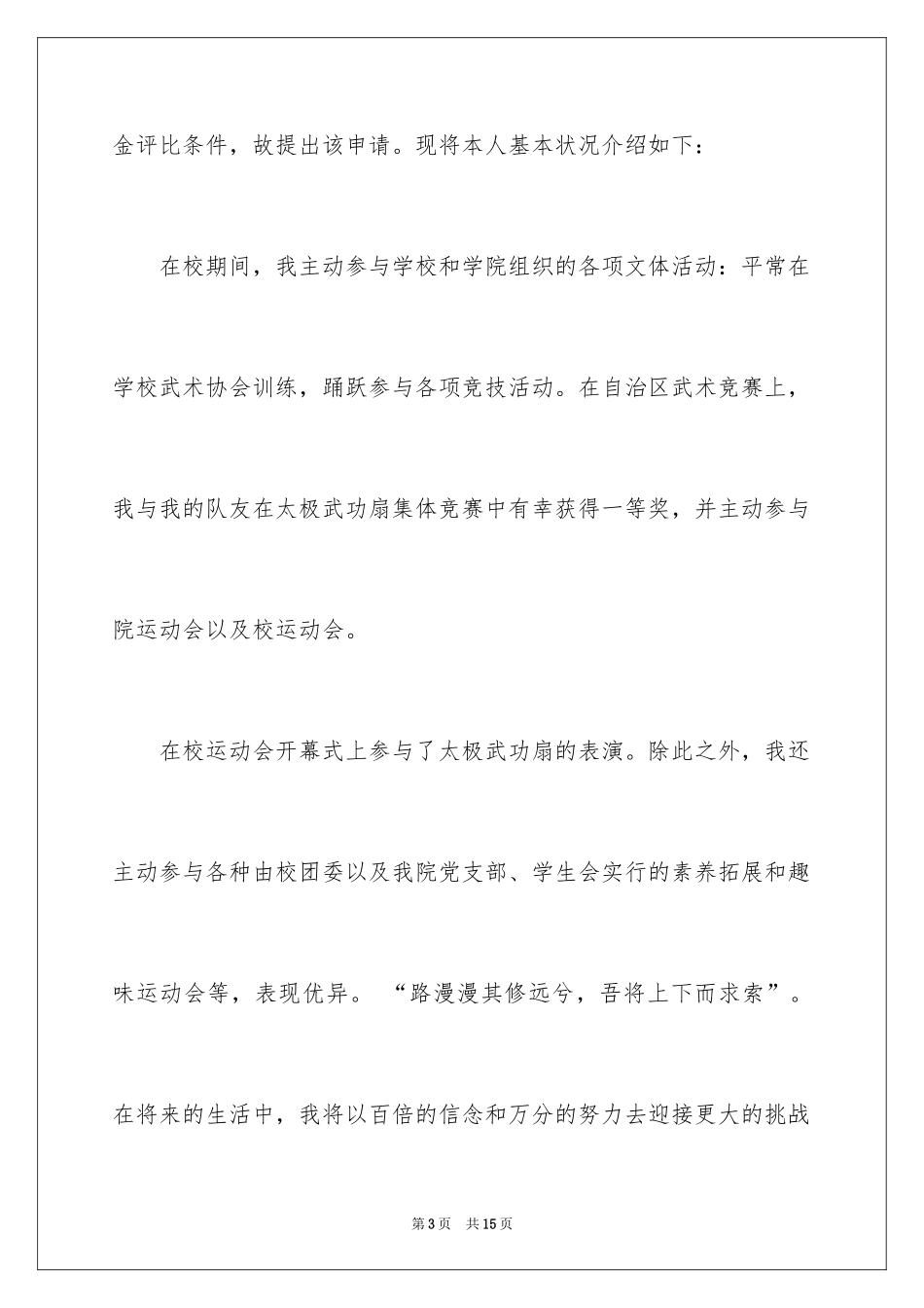 2024奖学金申请书_1_第3页