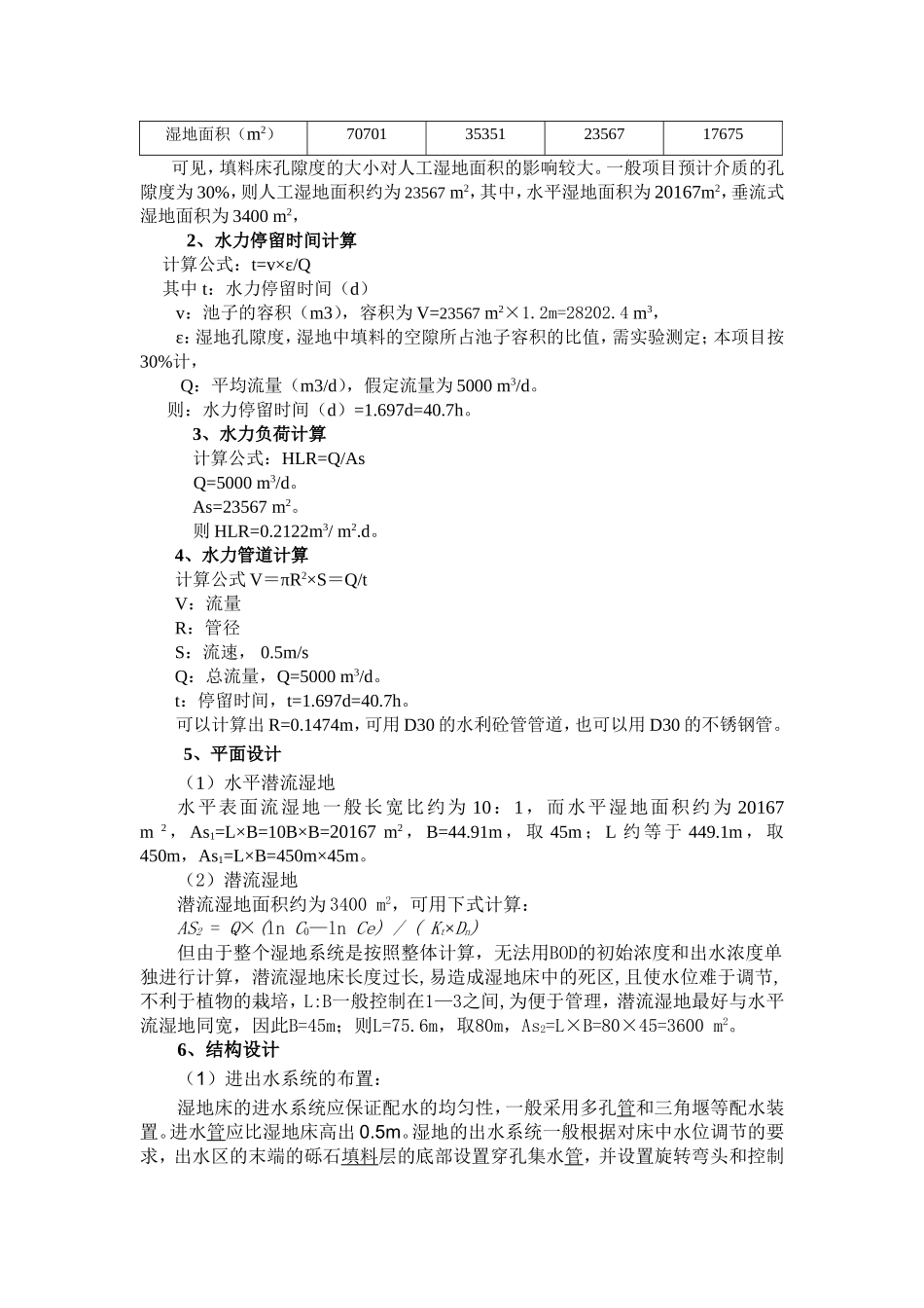 人工湿地设计方案_第3页