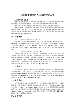 人工湿地设计方案