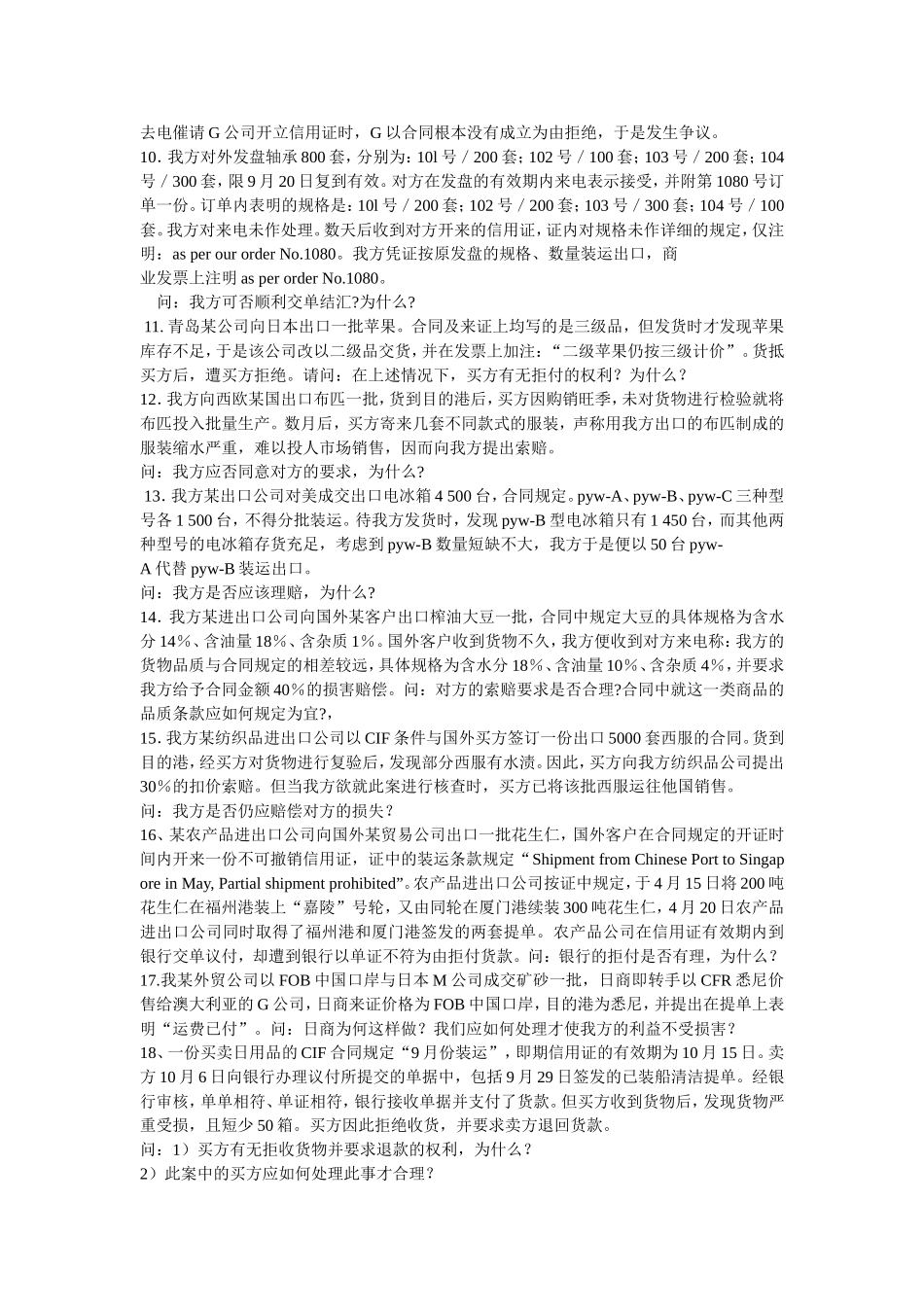 进出口贸易实务案例分析题及答案_第2页