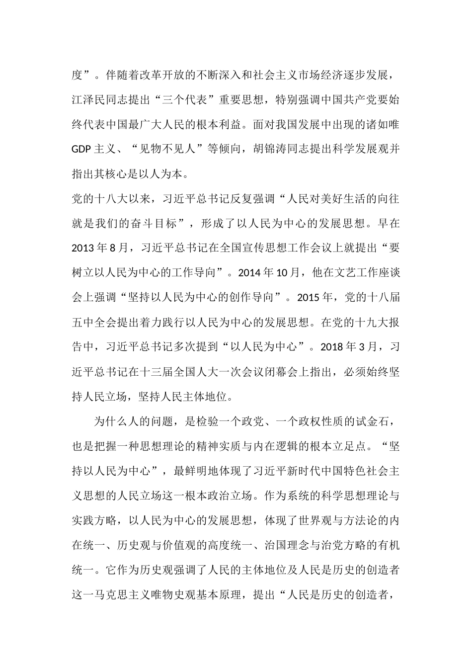 全面把握以人民为中心的发展思想_第2页