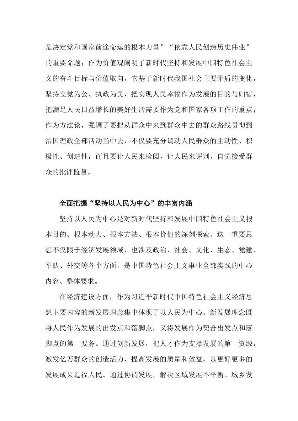 全面把握以人民为中心的发展思想_第3页