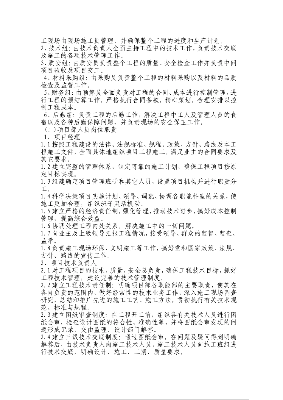 农田水利喷灌施工组织设计_第3页