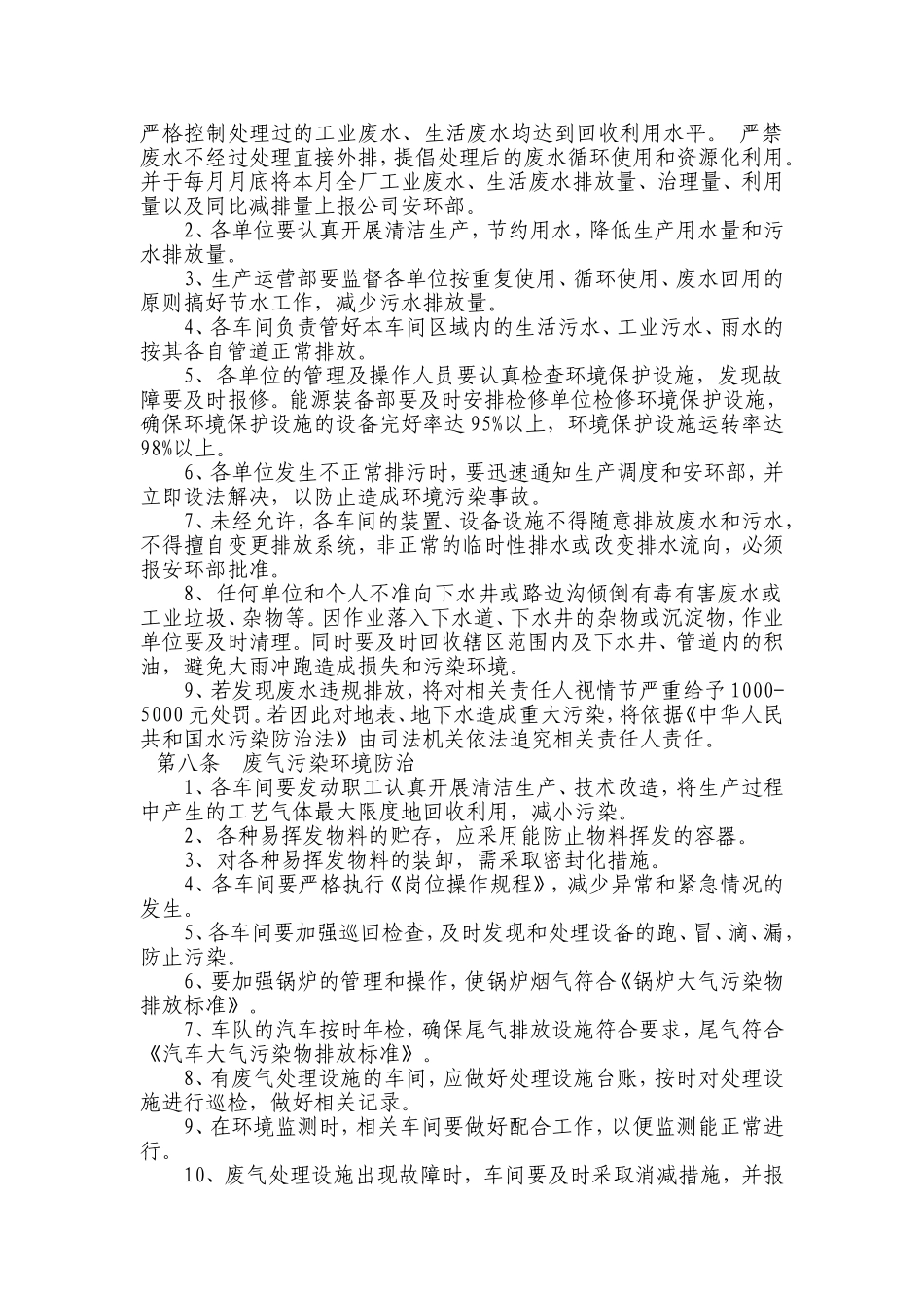 某企业环境保护污染防治管理办法_第2页