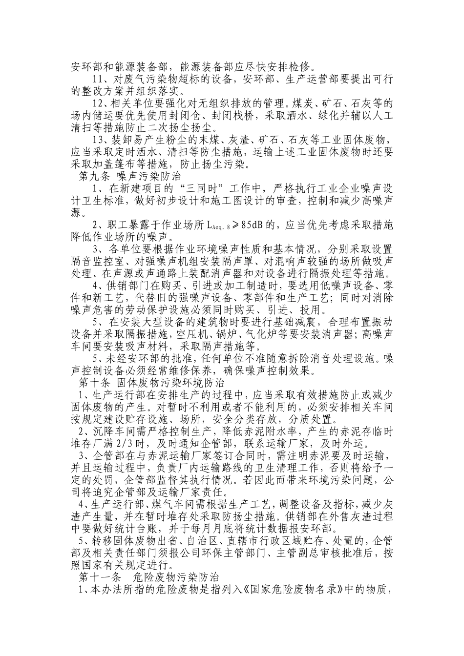 某企业环境保护污染防治管理办法_第3页