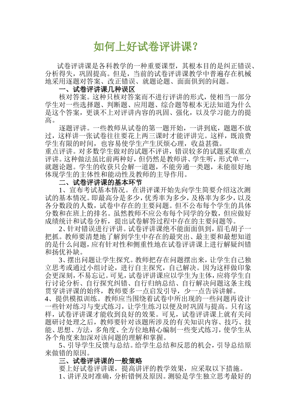 如何上好试卷评讲课_第1页