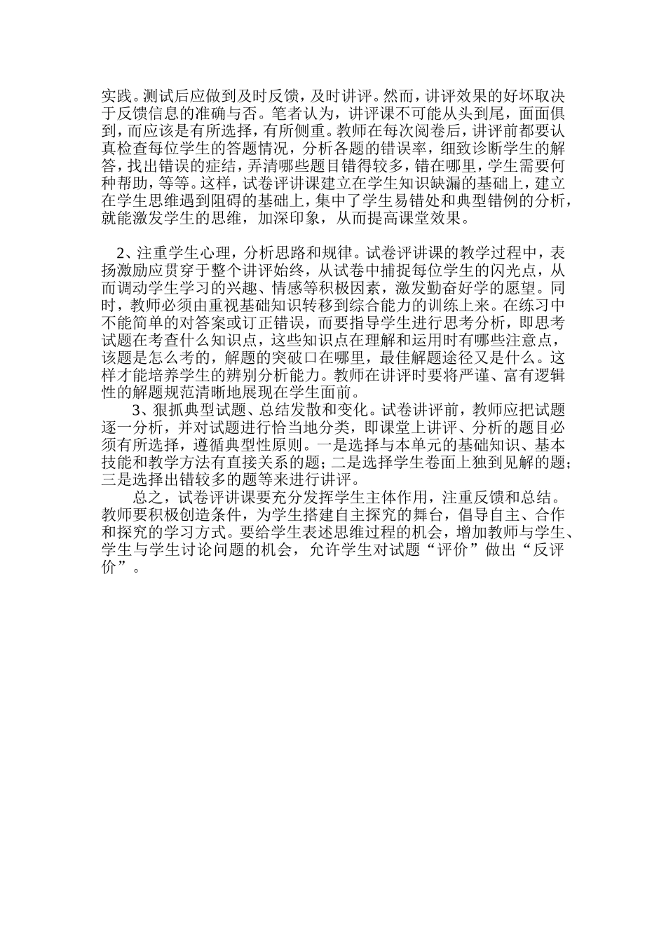 如何上好试卷评讲课_第2页
