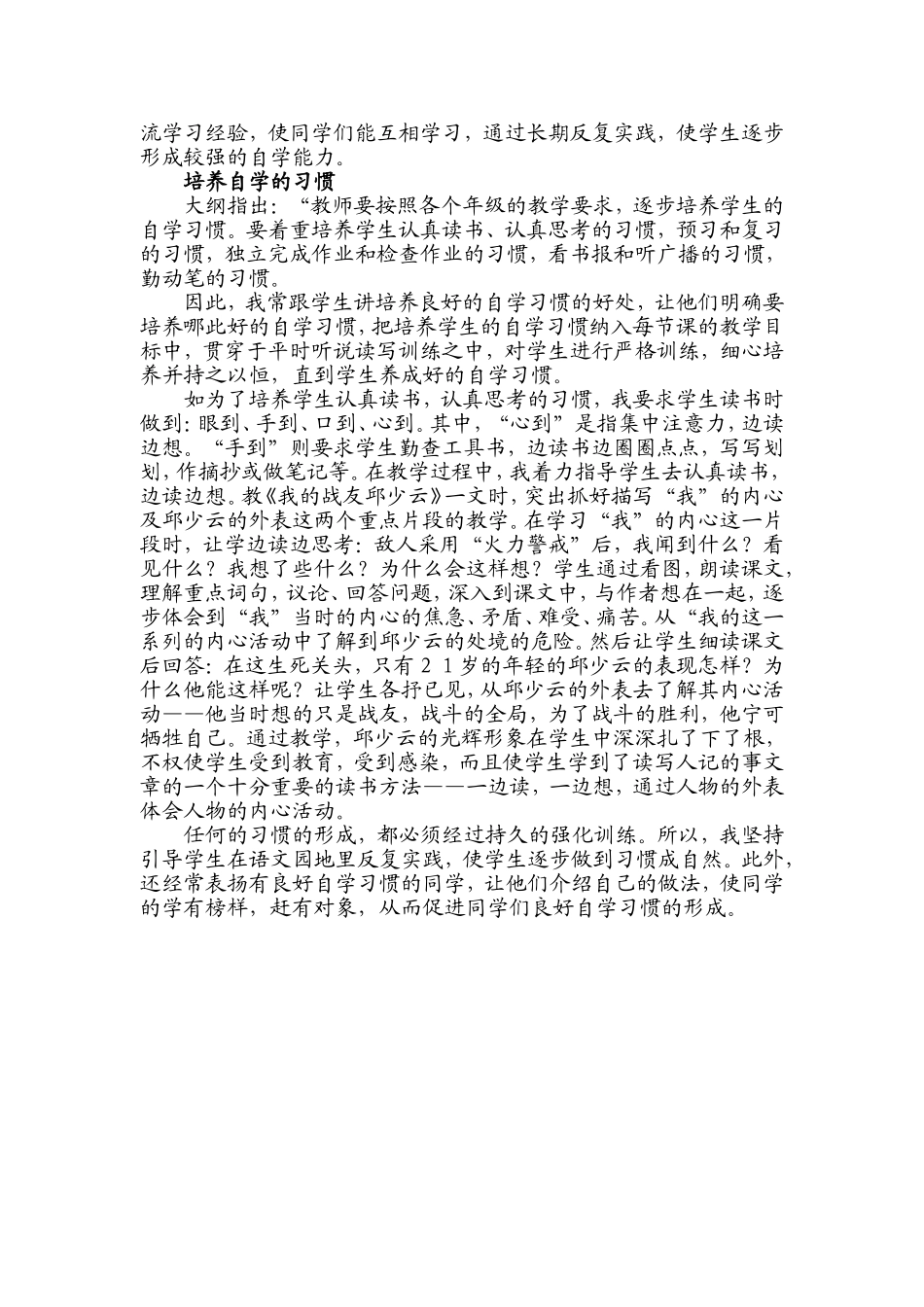 阅读教学中培养学生的自学能力_第3页