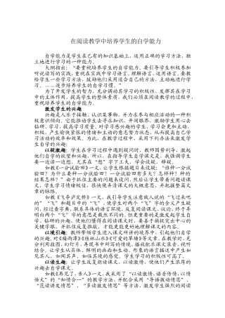 阅读教学中培养学生的自学能力
