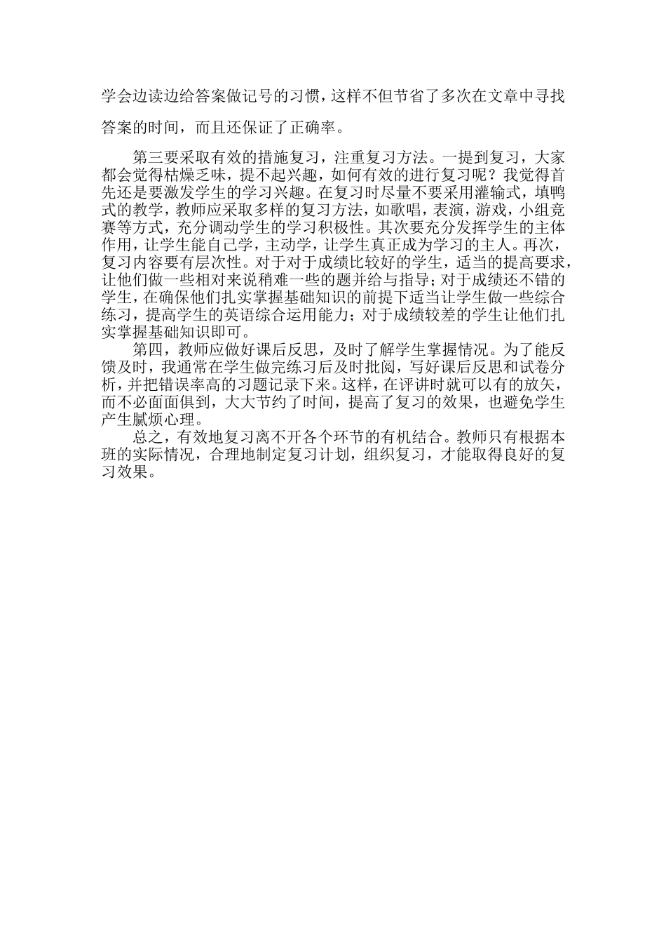 如何进行小学英语期末复习_第2页