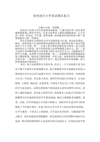 如何进行小学英语期末复习