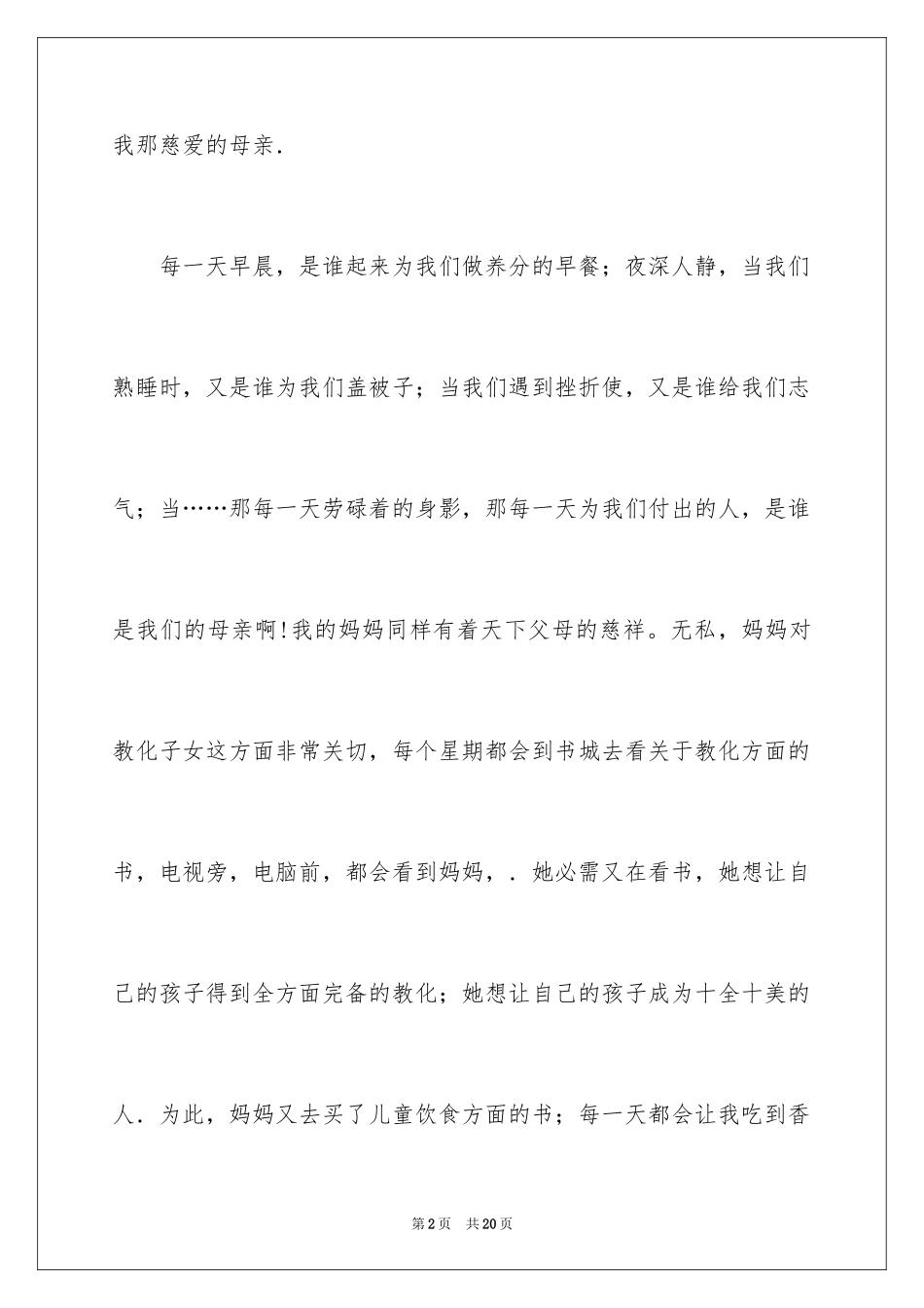 2024一分钟感恩演讲稿_17_第2页